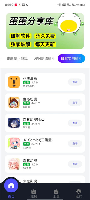 蛋蛋分享库最新版截图1