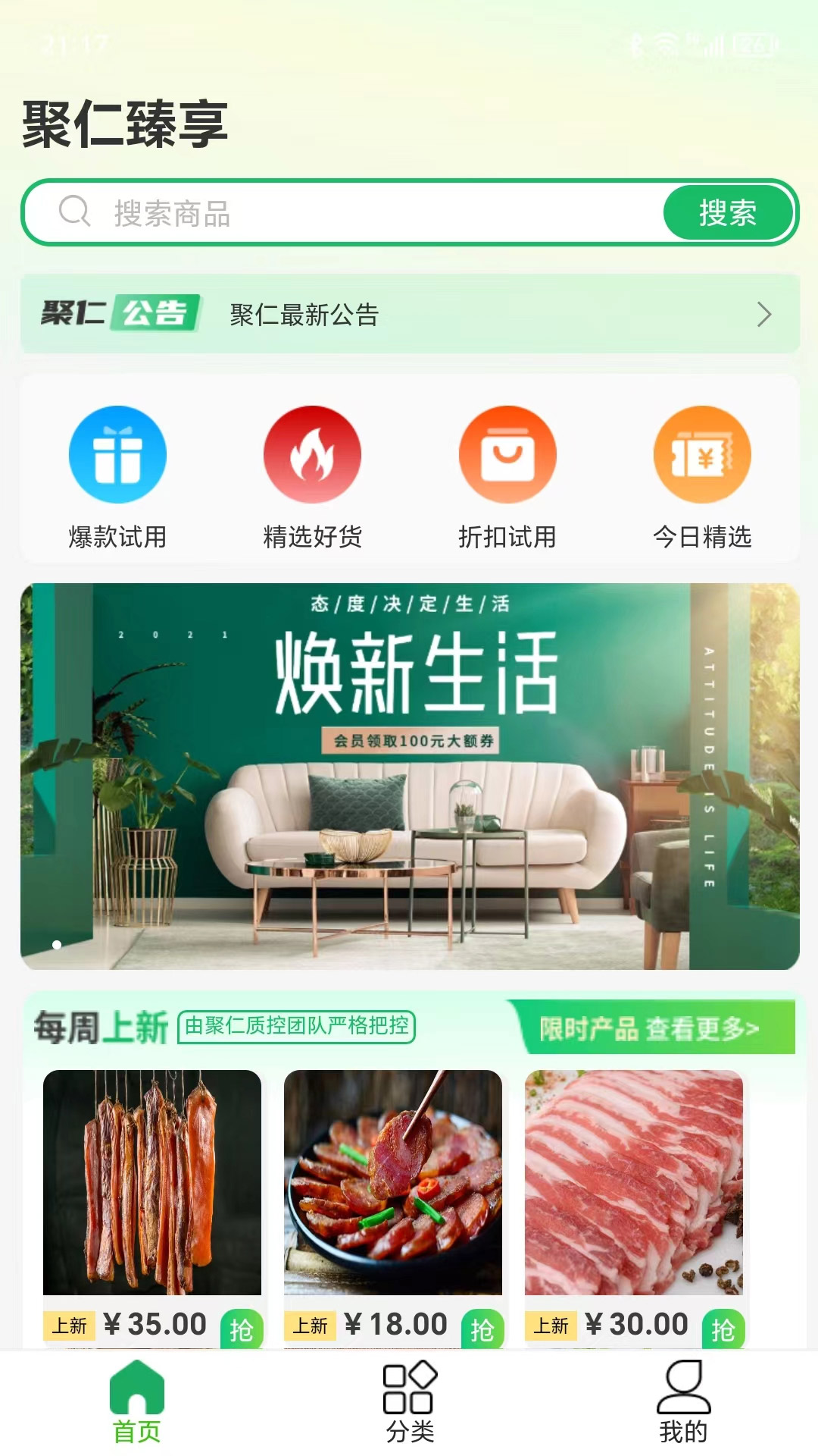 聚仁臻享app截图2
