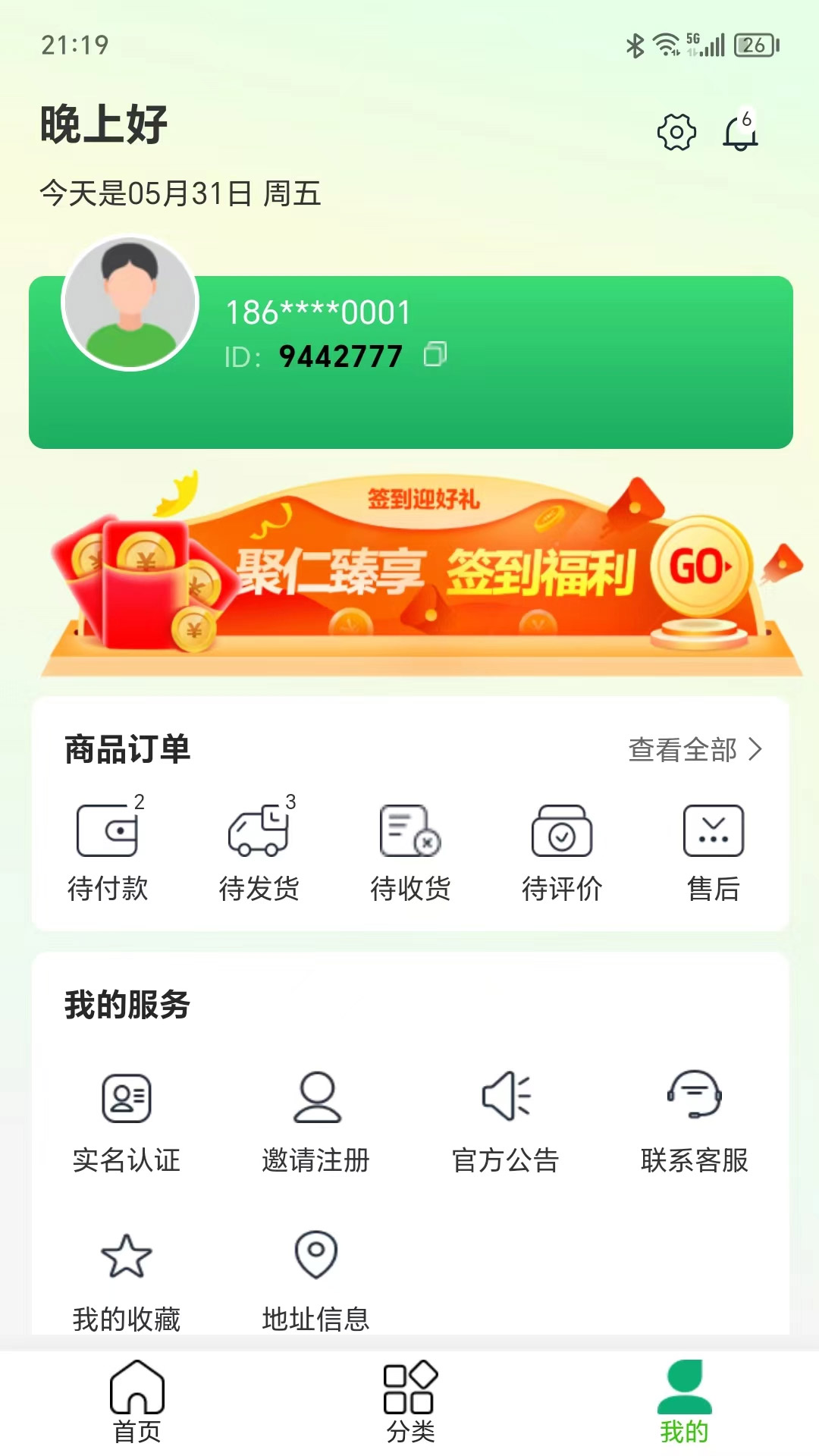 聚仁臻享app截图3