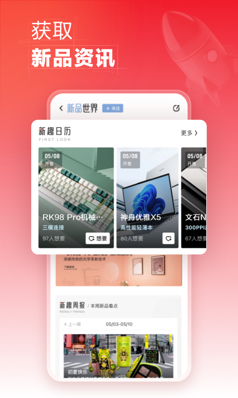 什么值得买安装免费截图1