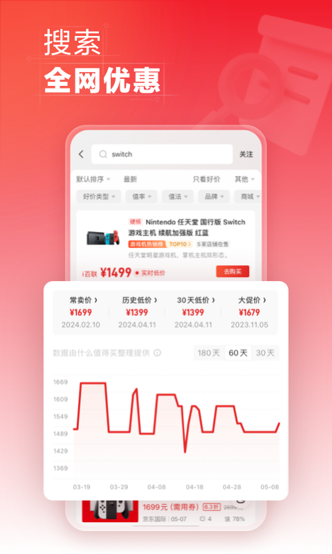 什么值得买安装免费截图2