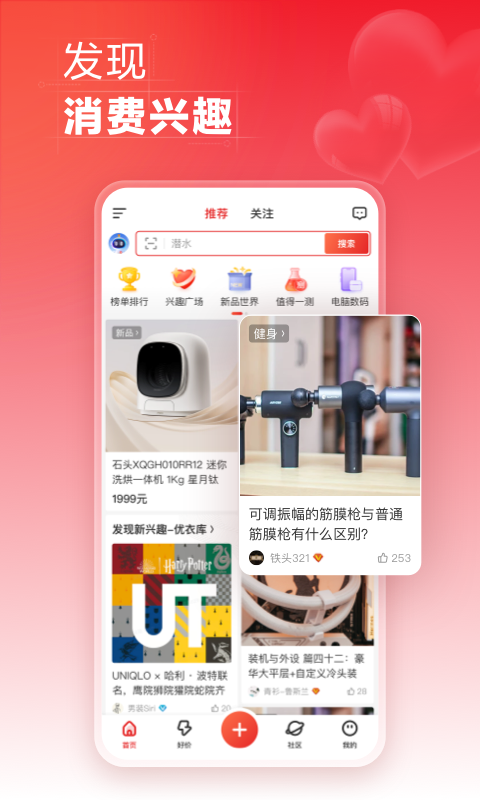 什么值得买安装免费截图3