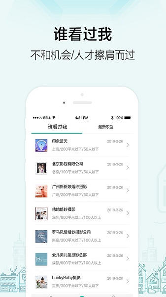 黑光人才网app截图2