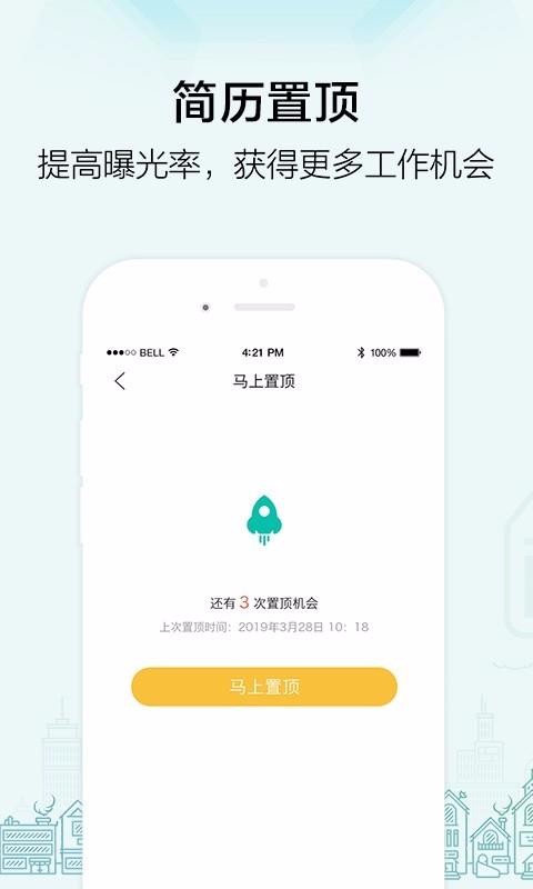 黑光人才网app截图3