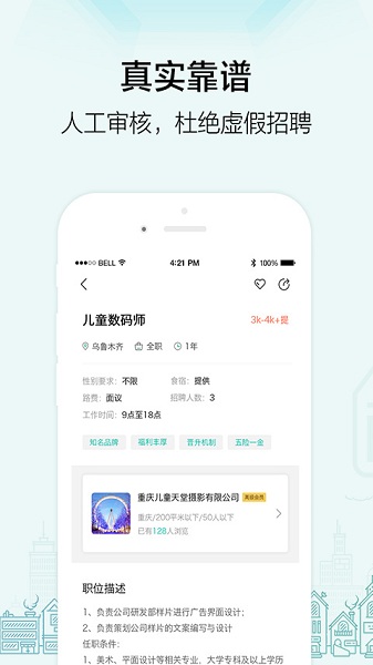 黑光人才网app