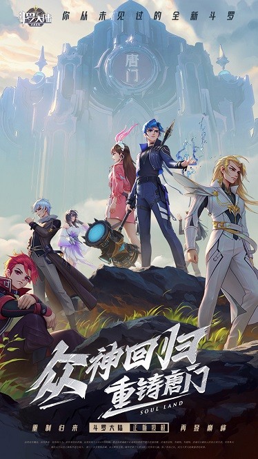 斗罗大陆武魂觉醒bt版最新版截图3