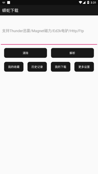 蟒蛇下载app官网最新版截图1