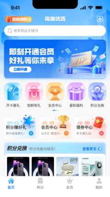 魔鱼优选截图3
