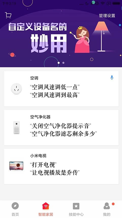 小爱音箱app官方版截图3