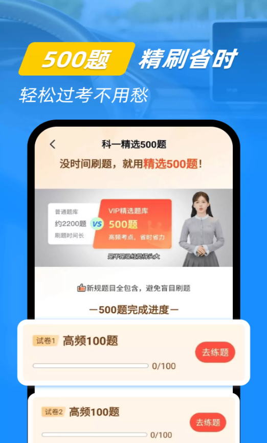 平安学驾考app截图2