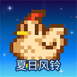 星露谷物语风铃美化版本