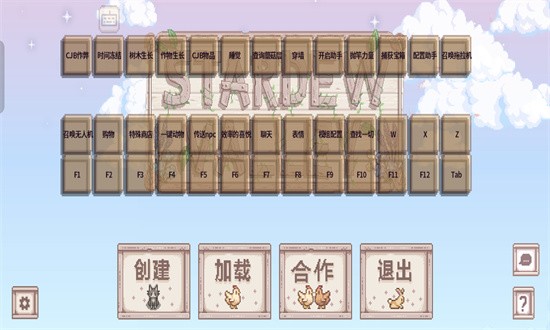星露谷物语风铃美化版本截图2