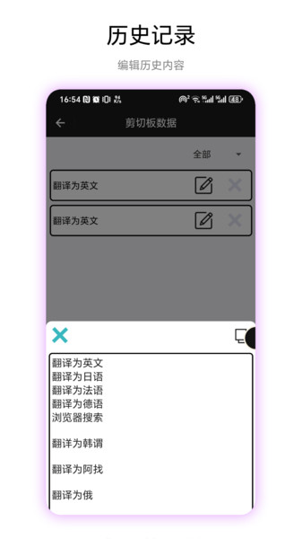 超级剪切板app截图4