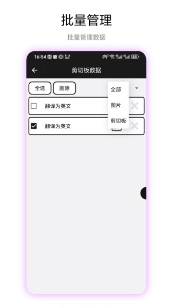 超级剪切板app截图3
