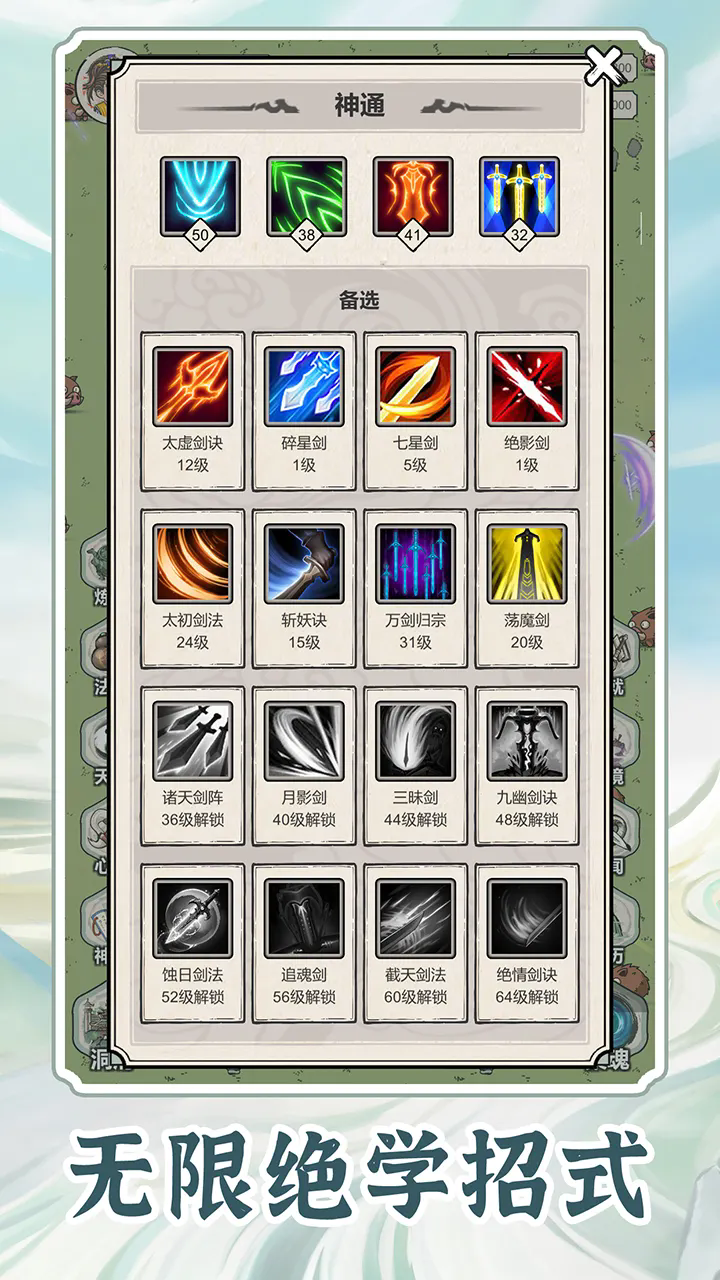 无限流修炼模拟器截图3