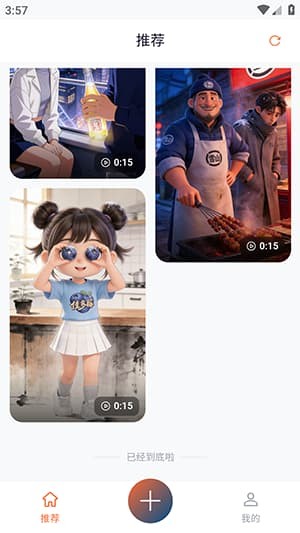 聚客AI软件截图2