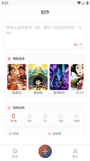聚客AI软件截图4