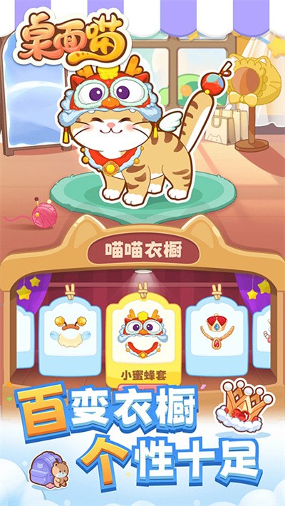 桌面喵互动桌面宠物截图5