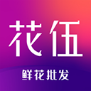 花伍鲜花官方版app