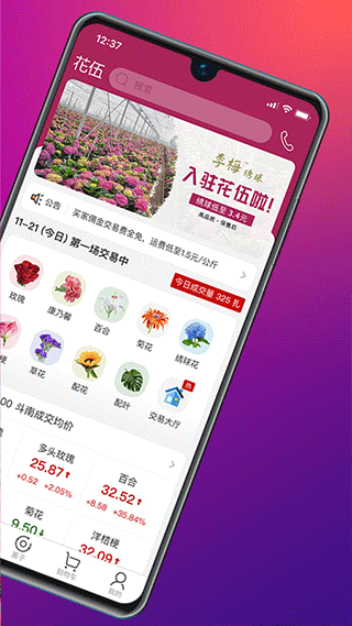花伍鲜花官方版app截图3
