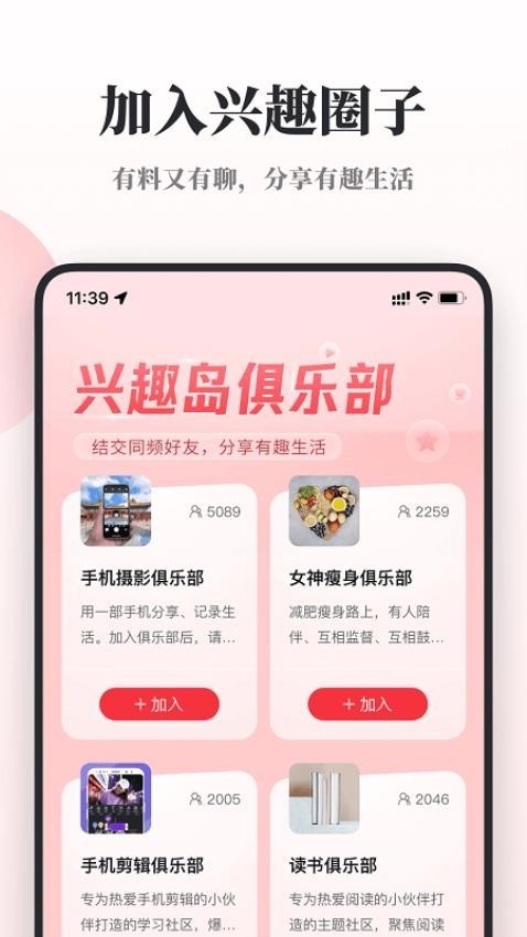 兴趣岛app官方最新版本截图3