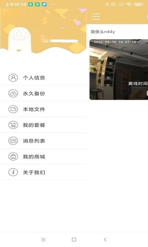 联想慧眼app截图3