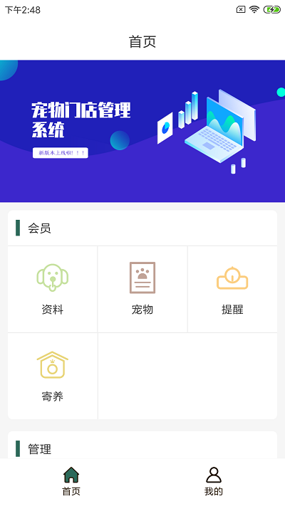 固喵E宠馆截图2
