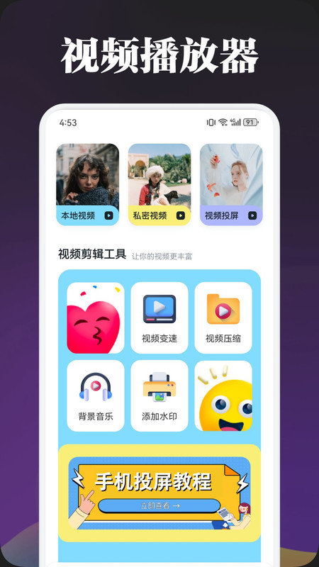 泰圈播放器APP截图3