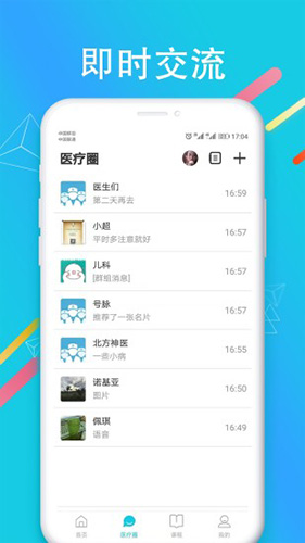 国远教育app截图2