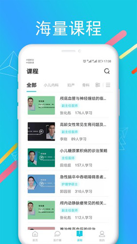 国远教育app截图3