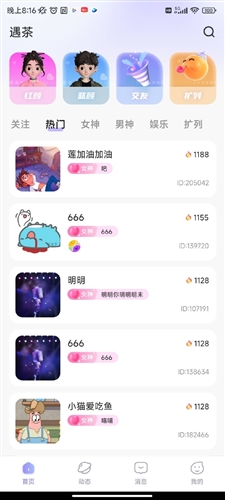 遇茶交友截图3