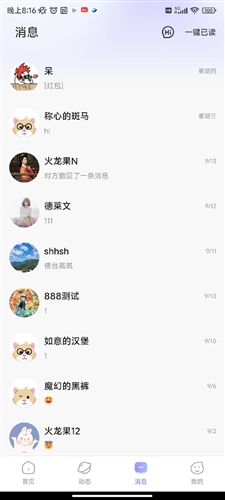 遇茶交友截图4