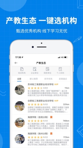 海渡职校app截图3
