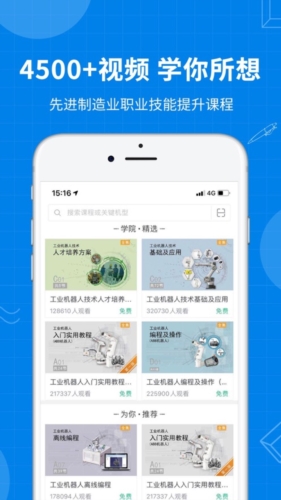 海渡职校app截图4