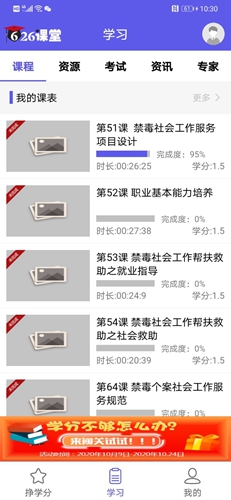 626课堂禁毒平台截图2