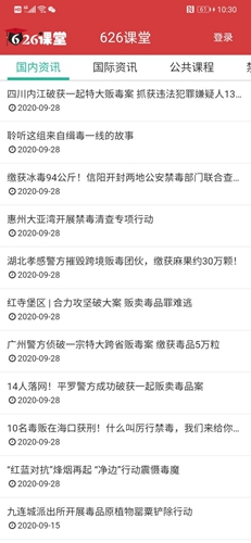 626课堂禁毒平台截图3