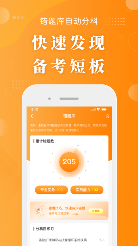 金题护考安卓手机版截图1