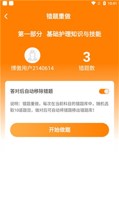 金题护考安卓手机版截图4