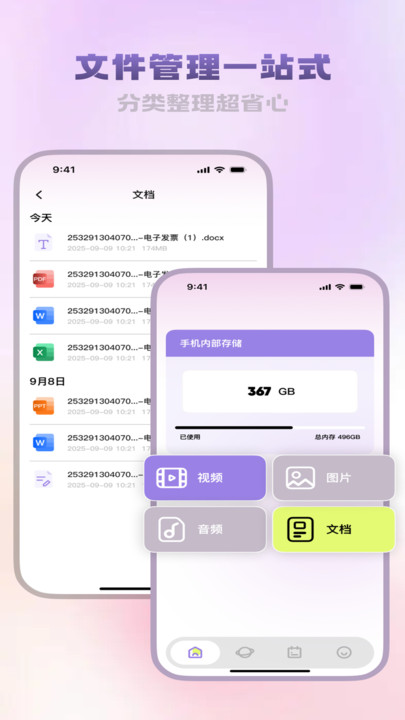精析文档助手截图1
