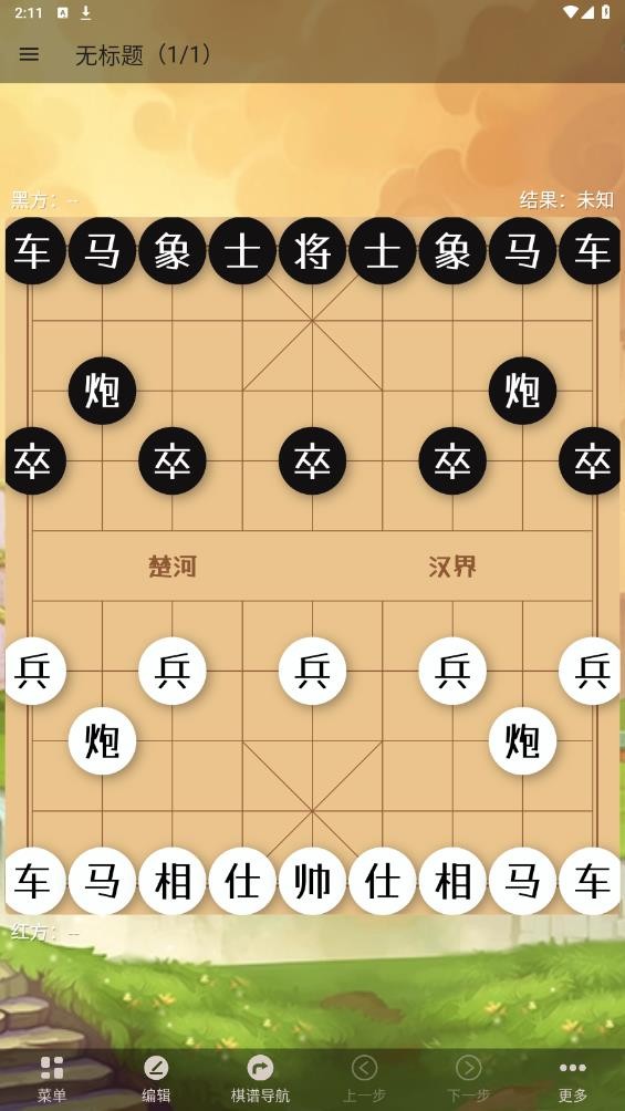 象棋助手app正版截图1