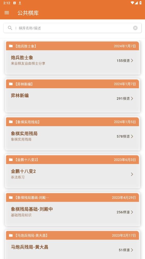 象棋助手app正版截图4