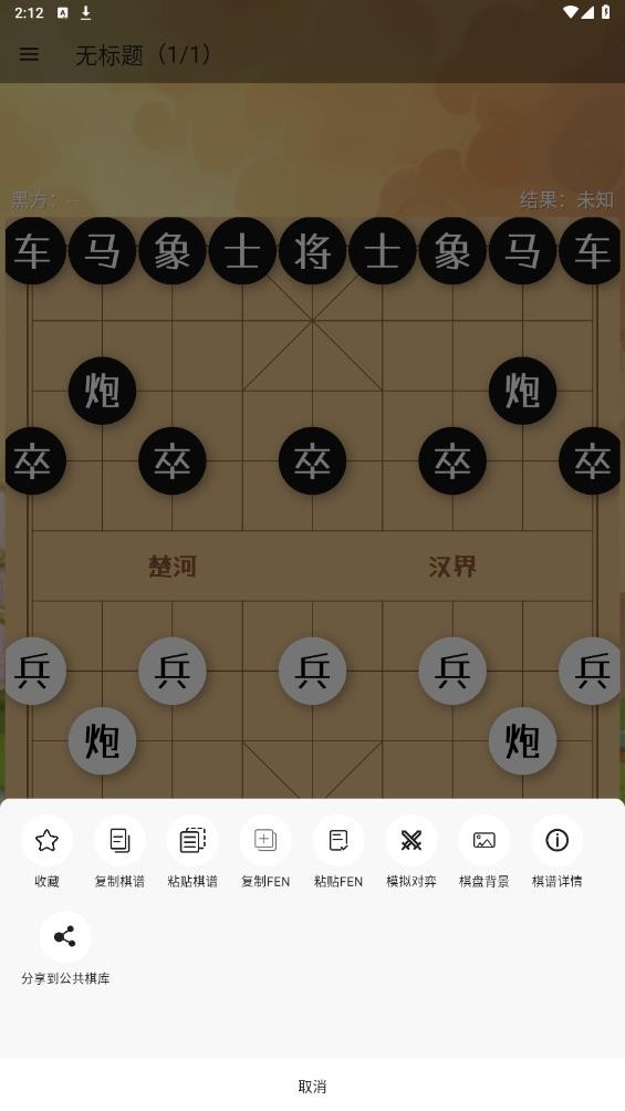 象棋助手app正版截图2