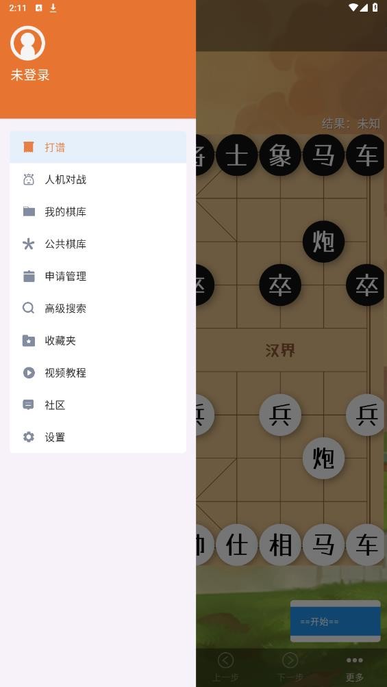 象棋助手app正版截图3