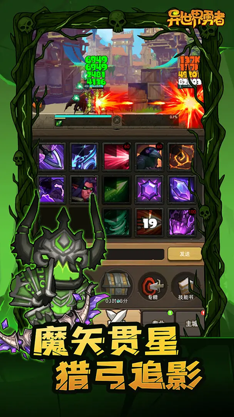 异世界勇者截图3