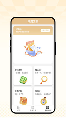 灵识快扫通截图1