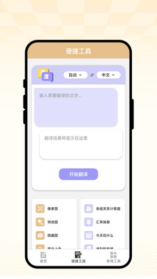 灵识快扫通截图2
