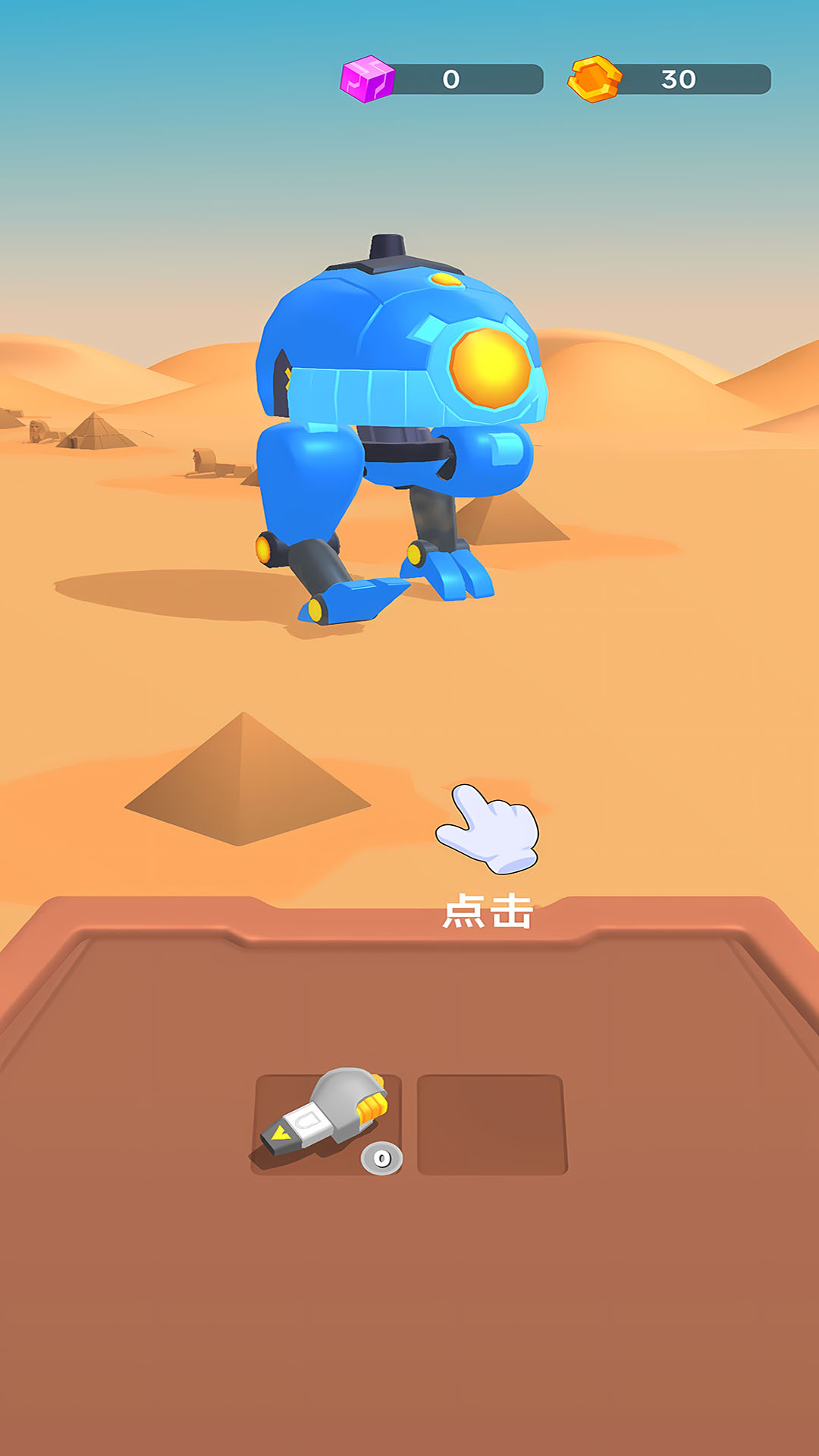 机甲大团战游戏截图1