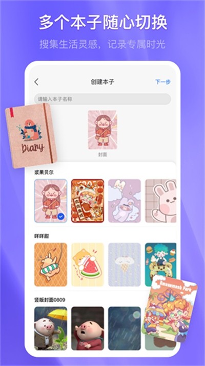 千本笔记软件截图4