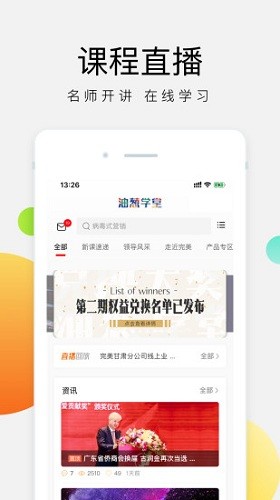 油葱学堂最新版截图1