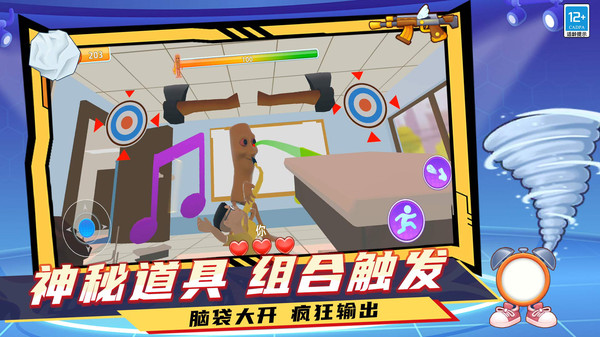 脑洞专家3D游戏截图3